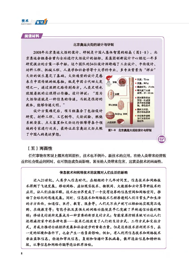 必修技术与设计1_高中三年全科资料_高中_高中电子教材_高中通用技术_地质版