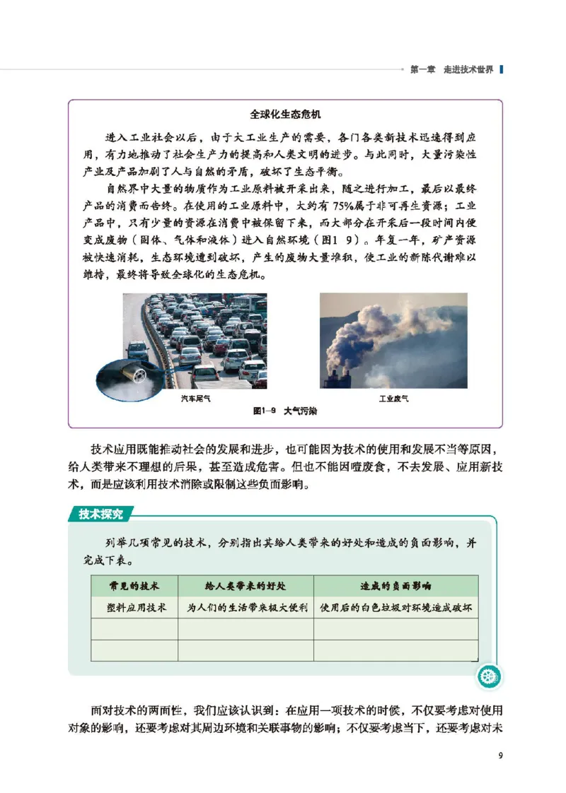 必修技术与设计1_高中三年全科资料_高中_高中电子教材_高中通用技术_地质版