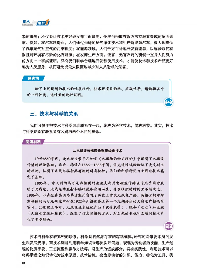 必修技术与设计1_高中三年全科资料_高中_高中电子教材_高中通用技术_地质版