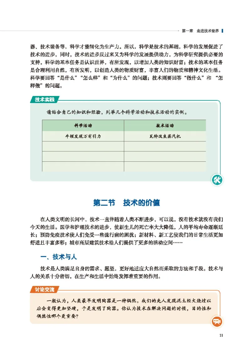 必修技术与设计1_高中三年全科资料_高中_高中电子教材_高中通用技术_地质版
