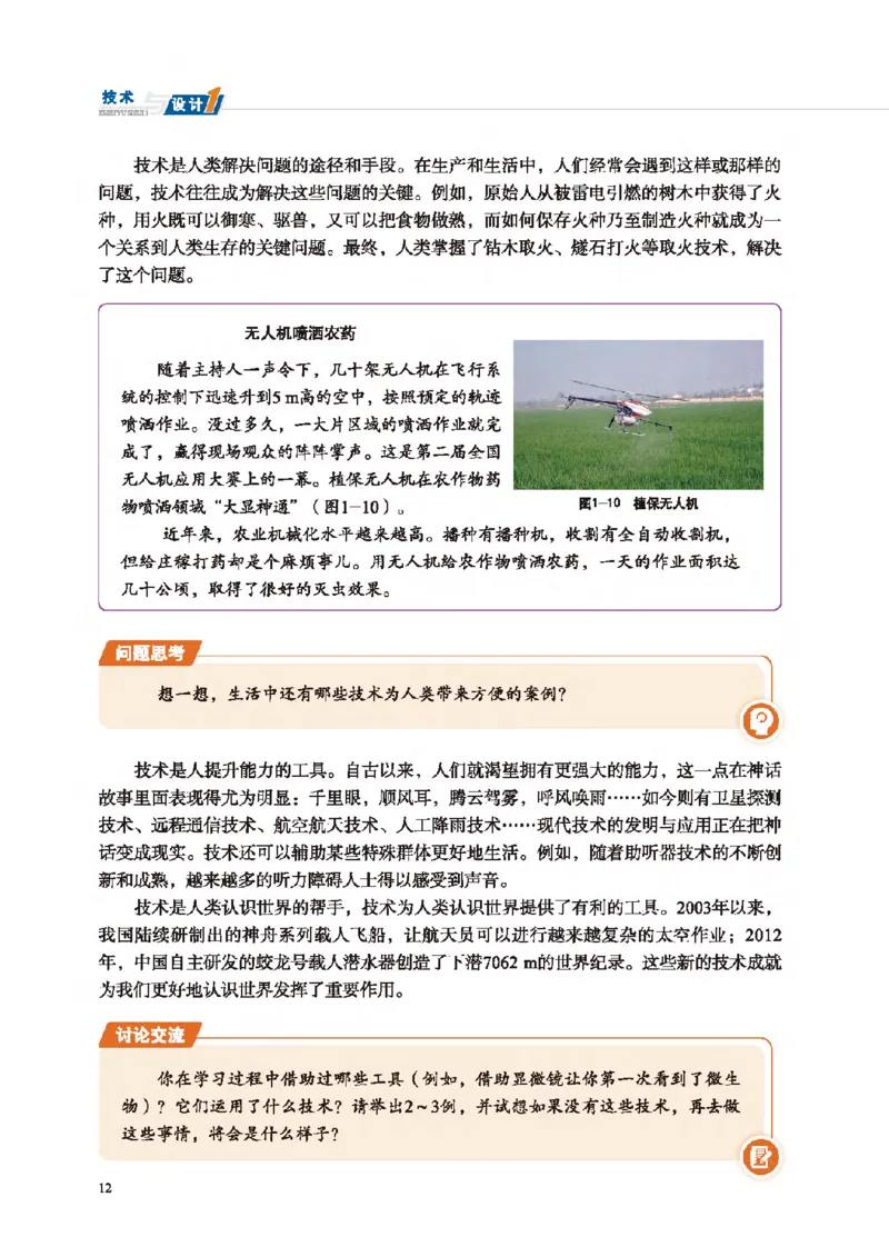 必修技术与设计1_高中三年全科资料_高中_高中电子教材_高中通用技术_地质版
