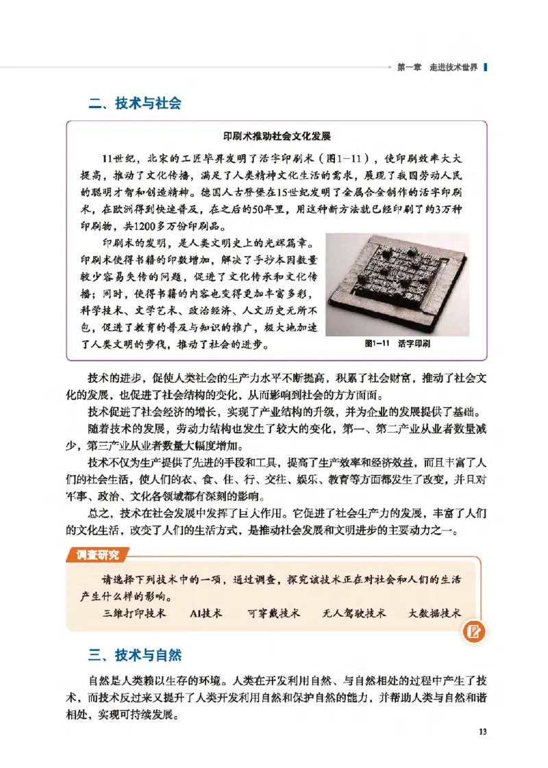 必修技术与设计1_高中三年全科资料_高中_高中电子教材_高中通用技术_地质版