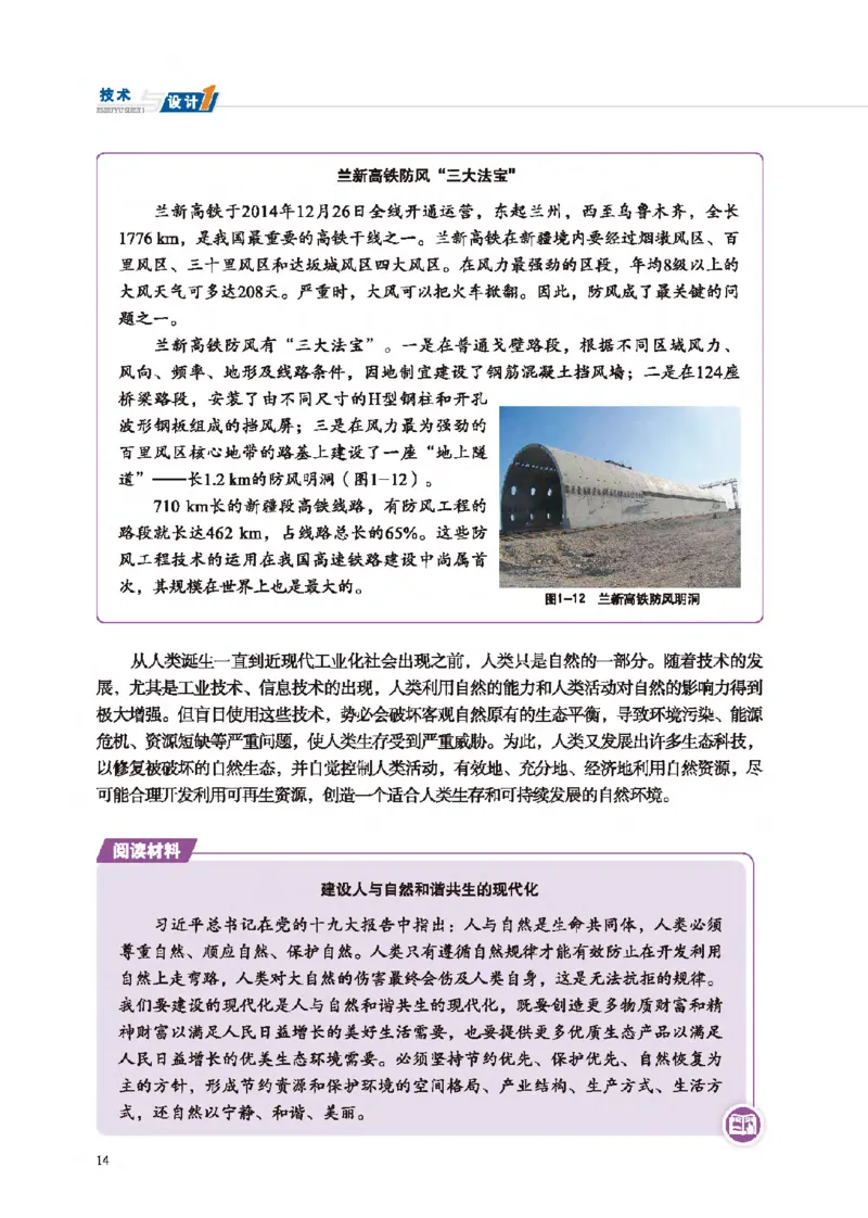必修技术与设计1_高中三年全科资料_高中_高中电子教材_高中通用技术_地质版