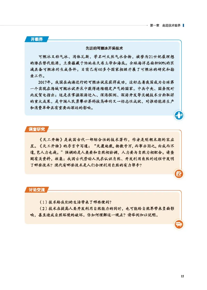 必修技术与设计1_高中三年全科资料_高中_高中电子教材_高中通用技术_地质版