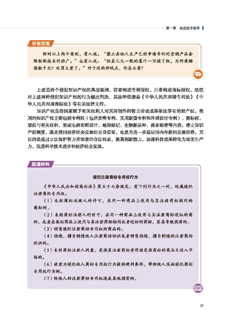 必修技术与设计1_高中三年全科资料_高中_高中电子教材_高中通用技术_地质版