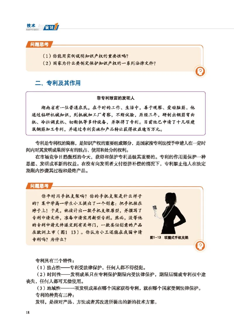 必修技术与设计1_高中三年全科资料_高中_高中电子教材_高中通用技术_地质版