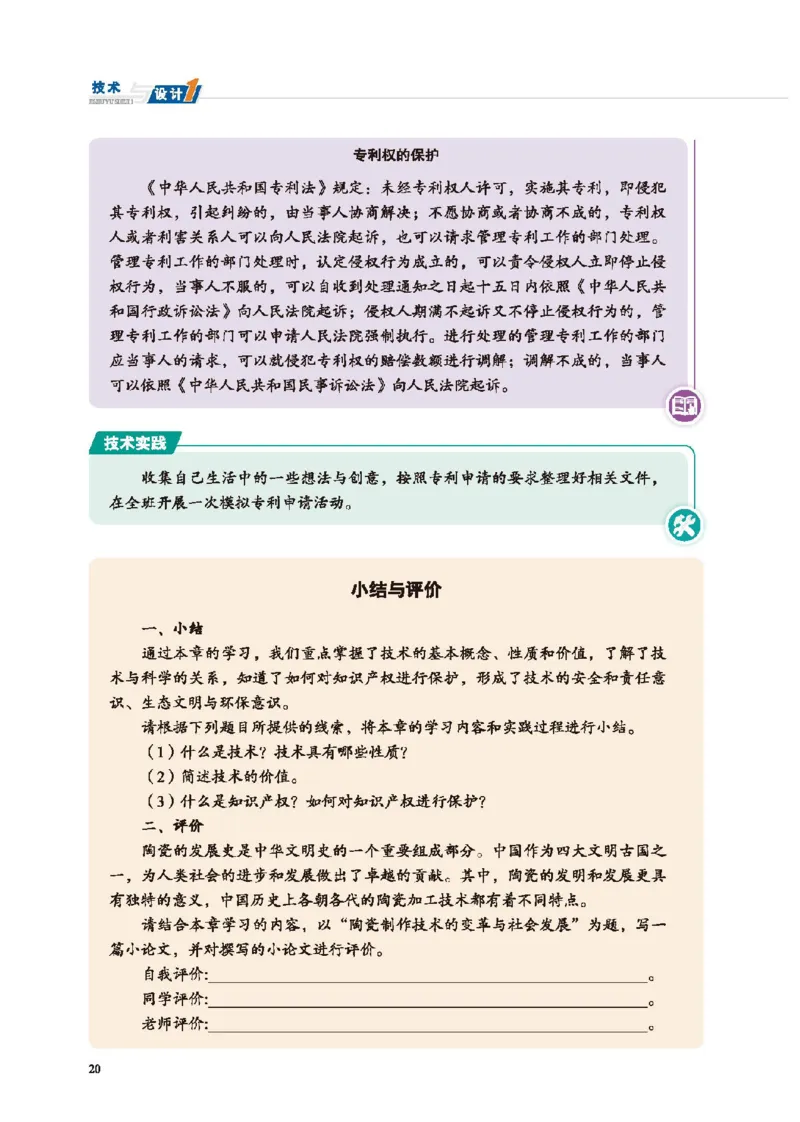 必修技术与设计1_高中三年全科资料_高中_高中电子教材_高中通用技术_地质版