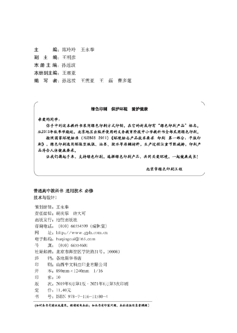 必修技术与设计1_高中三年全科资料_高中_高中电子教材_高中通用技术_地质版