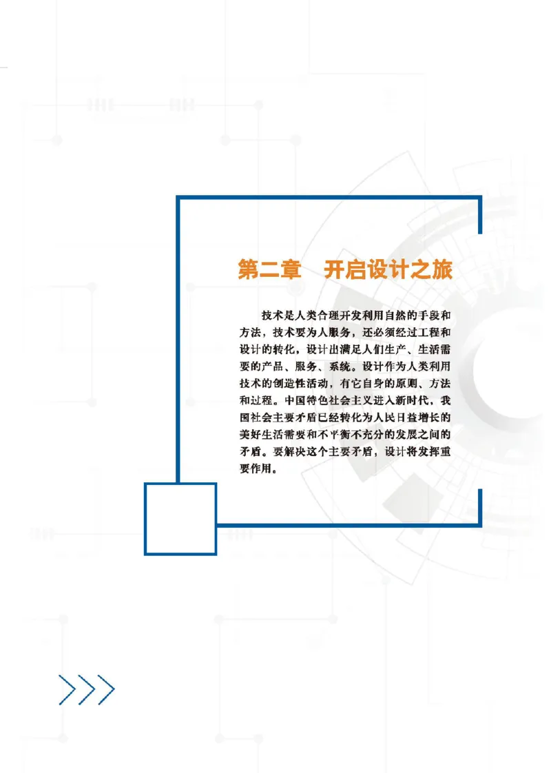 必修技术与设计1_高中三年全科资料_高中_高中电子教材_高中通用技术_地质版