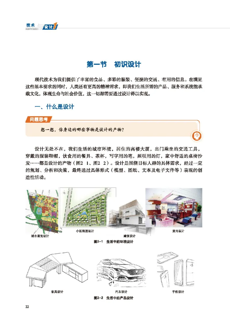 必修技术与设计1_高中三年全科资料_高中_高中电子教材_高中通用技术_地质版