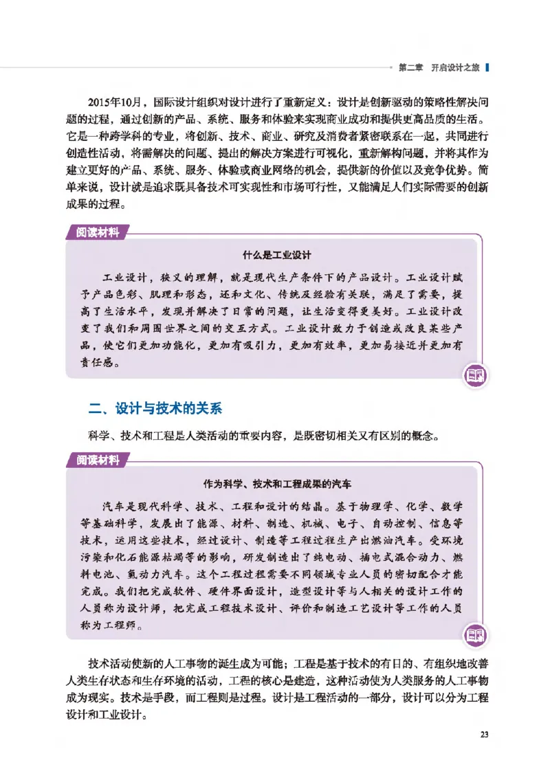 必修技术与设计1_高中三年全科资料_高中_高中电子教材_高中通用技术_地质版