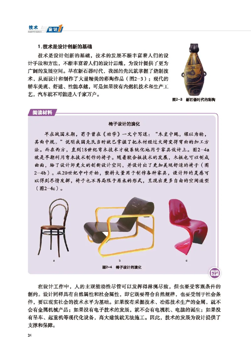 必修技术与设计1_高中三年全科资料_高中_高中电子教材_高中通用技术_地质版