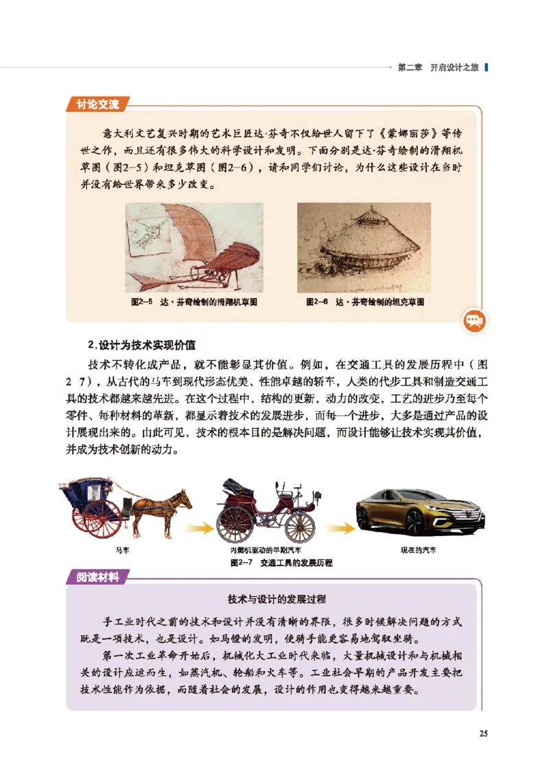 必修技术与设计1_高中三年全科资料_高中_高中电子教材_高中通用技术_地质版