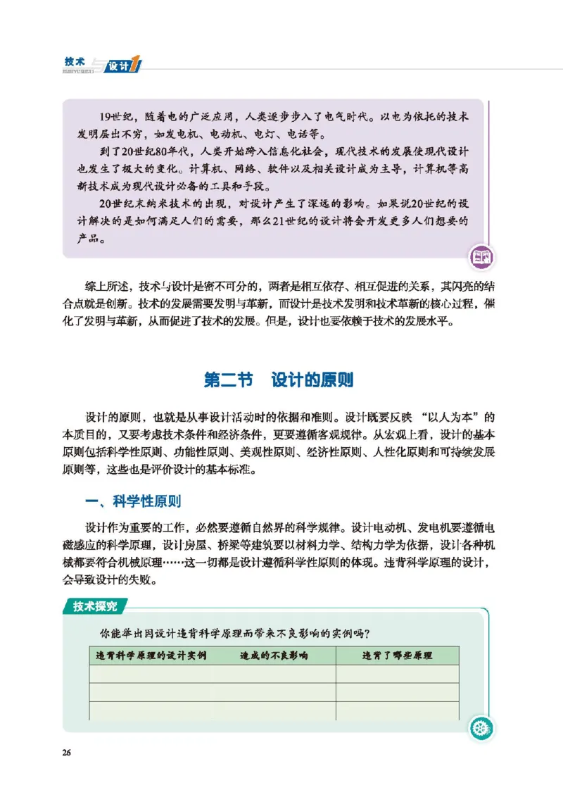 必修技术与设计1_高中三年全科资料_高中_高中电子教材_高中通用技术_地质版