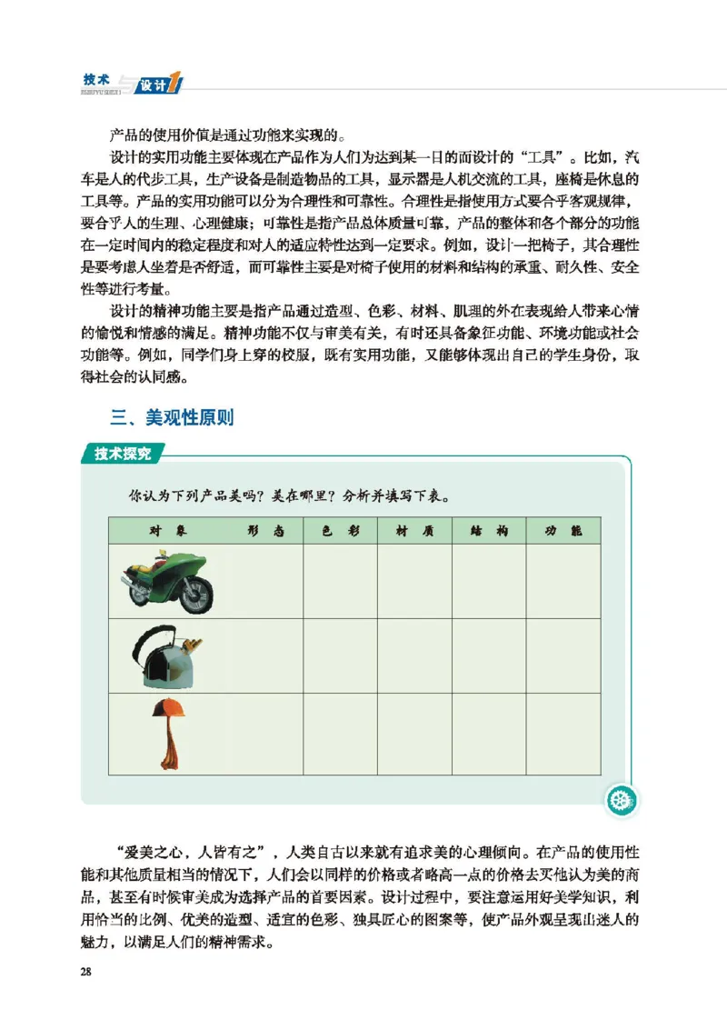必修技术与设计1_高中三年全科资料_高中_高中电子教材_高中通用技术_地质版