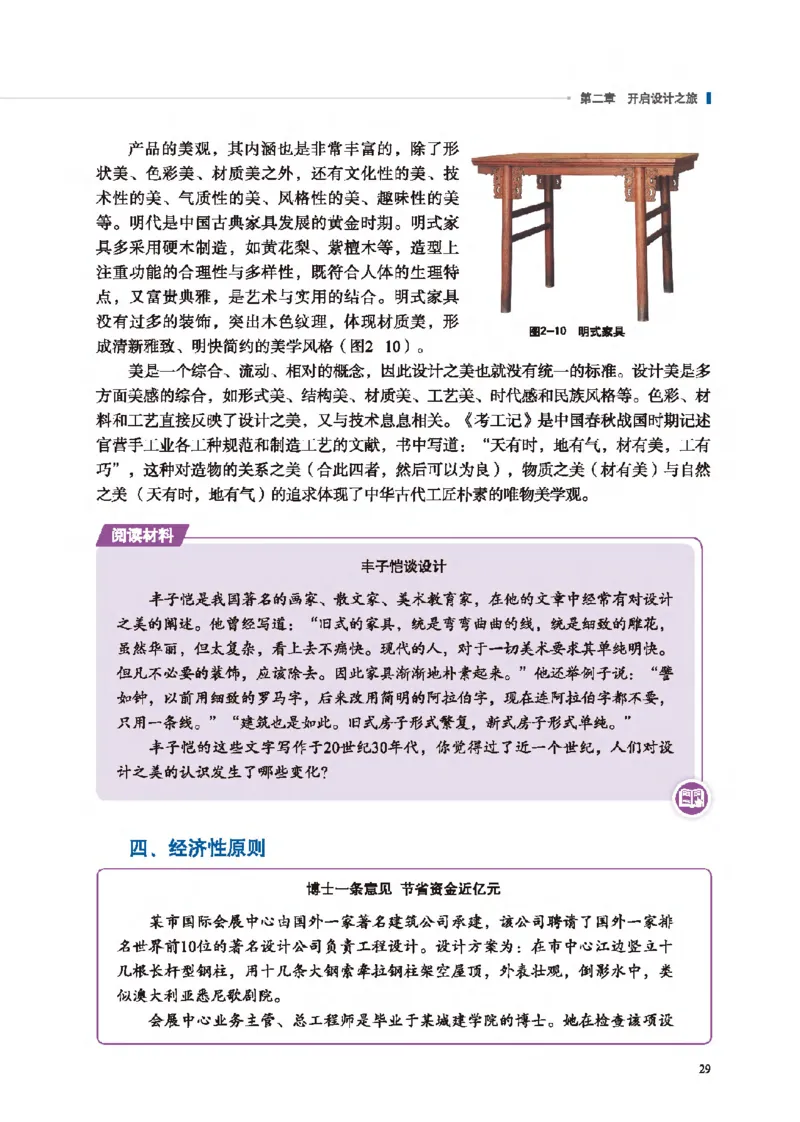 必修技术与设计1_高中三年全科资料_高中_高中电子教材_高中通用技术_地质版