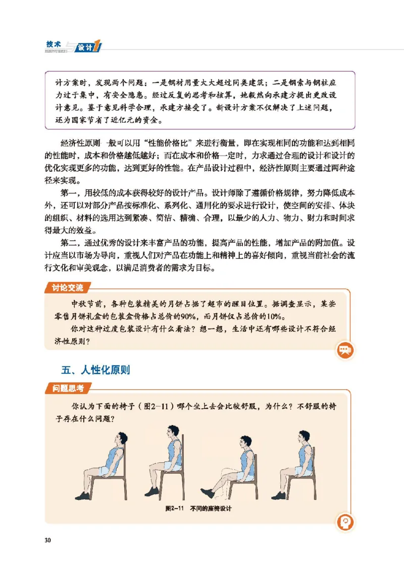必修技术与设计1_高中三年全科资料_高中_高中电子教材_高中通用技术_地质版