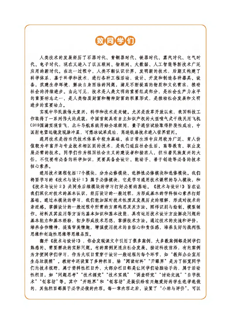 必修技术与设计1_高中三年全科资料_高中_高中电子教材_高中通用技术_地质版