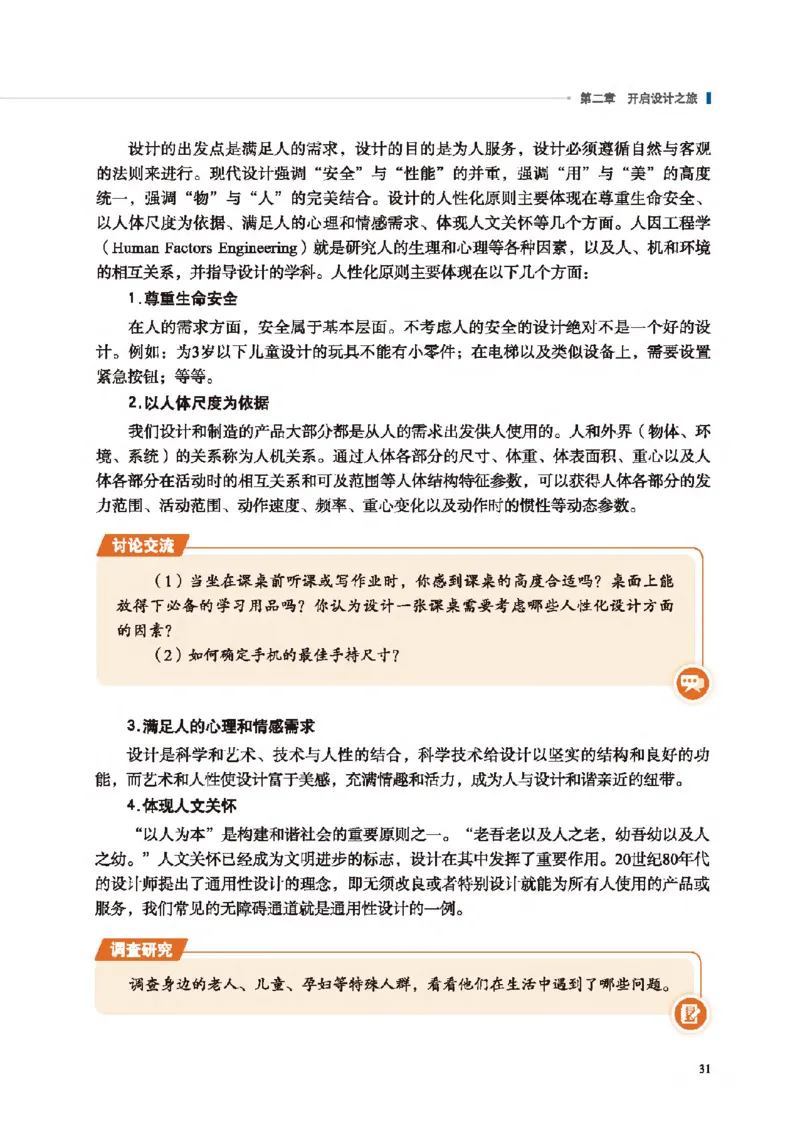 必修技术与设计1_高中三年全科资料_高中_高中电子教材_高中通用技术_地质版