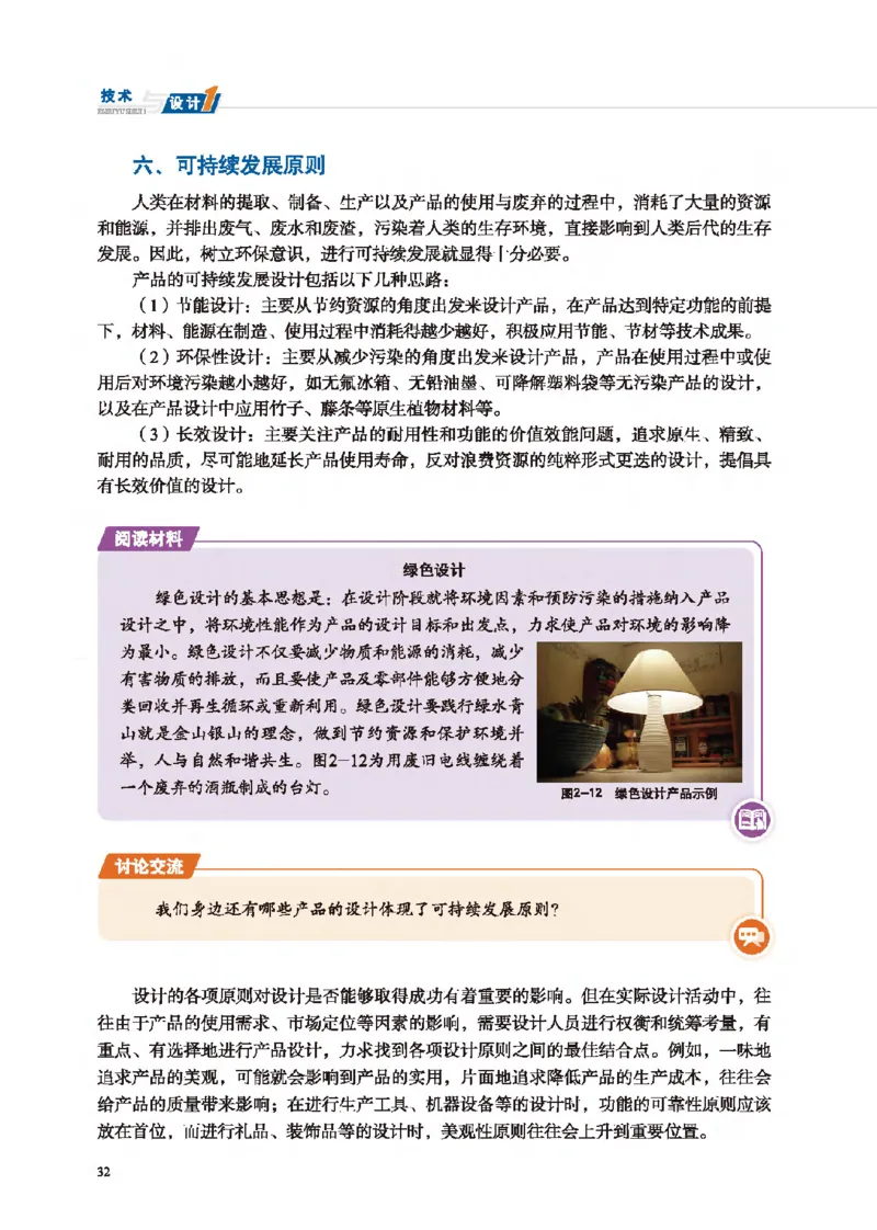必修技术与设计1_高中三年全科资料_高中_高中电子教材_高中通用技术_地质版