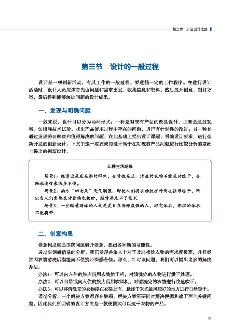 必修技术与设计1_高中三年全科资料_高中_高中电子教材_高中通用技术_地质版