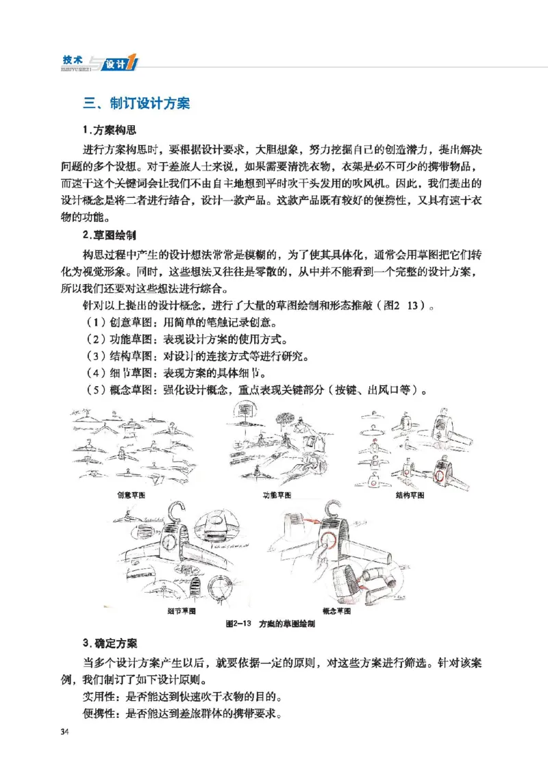 必修技术与设计1_高中三年全科资料_高中_高中电子教材_高中通用技术_地质版
