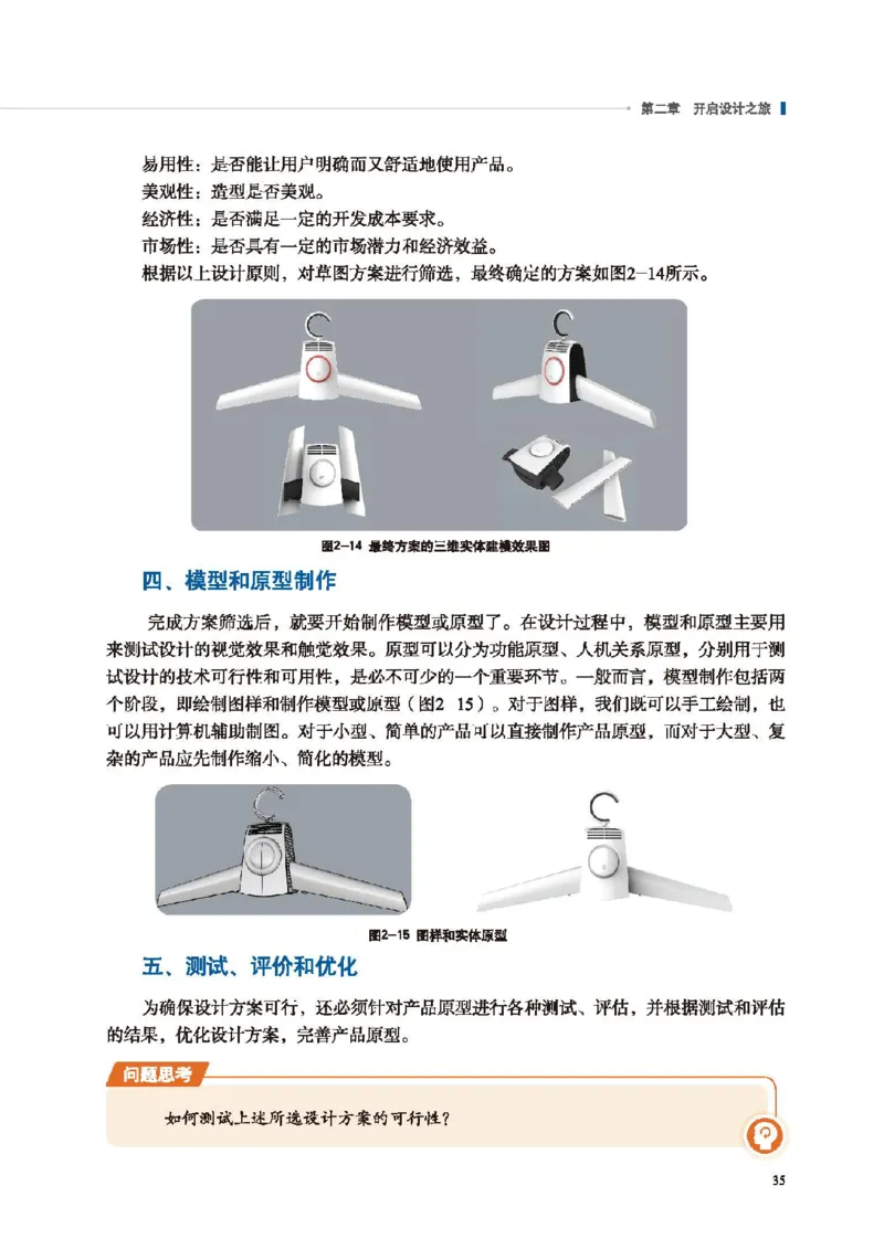 必修技术与设计1_高中三年全科资料_高中_高中电子教材_高中通用技术_地质版