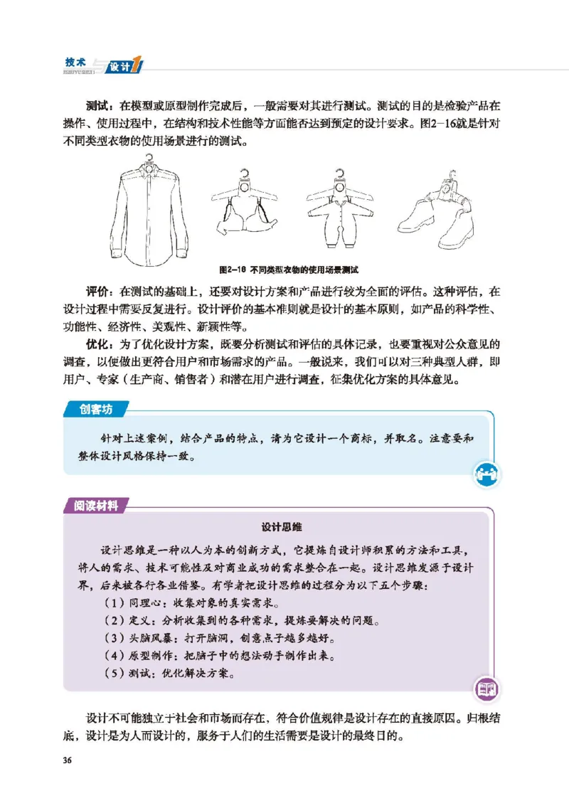 必修技术与设计1_高中三年全科资料_高中_高中电子教材_高中通用技术_地质版