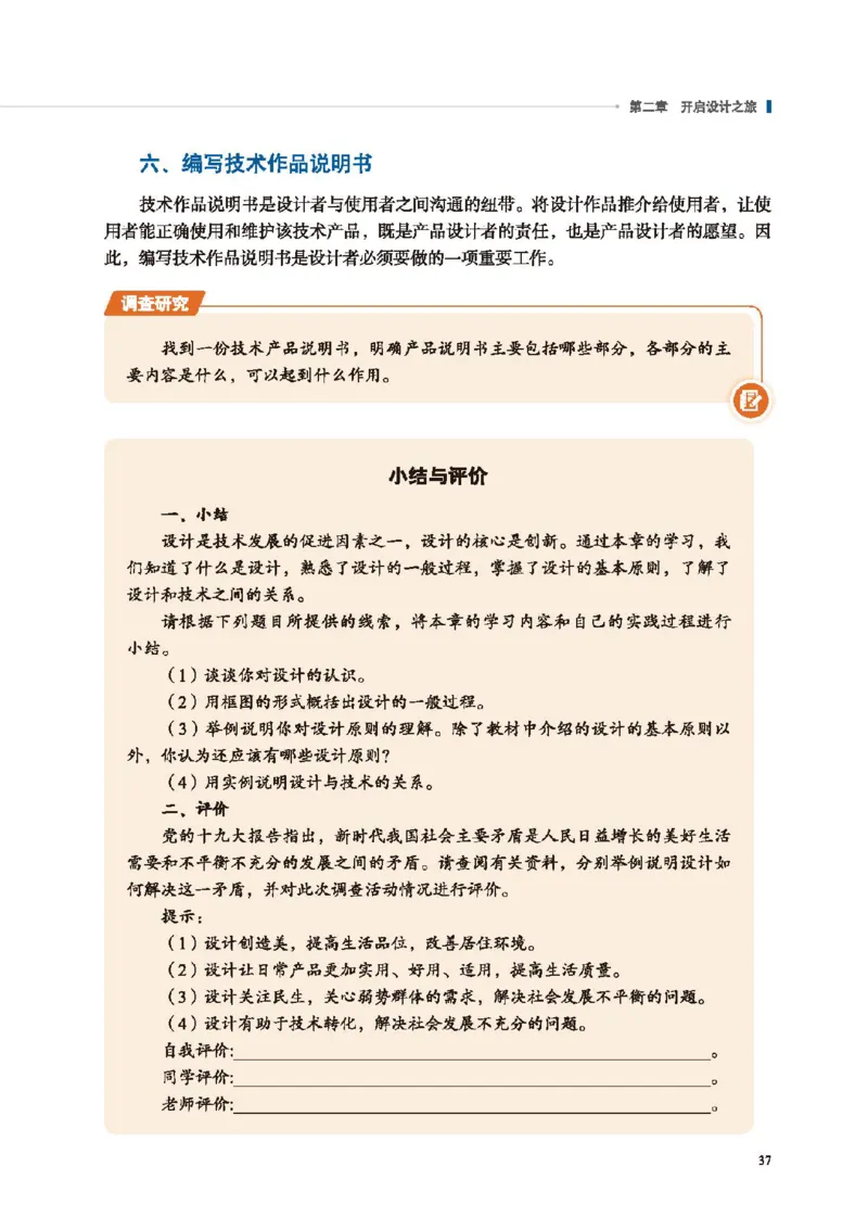必修技术与设计1_高中三年全科资料_高中_高中电子教材_高中通用技术_地质版