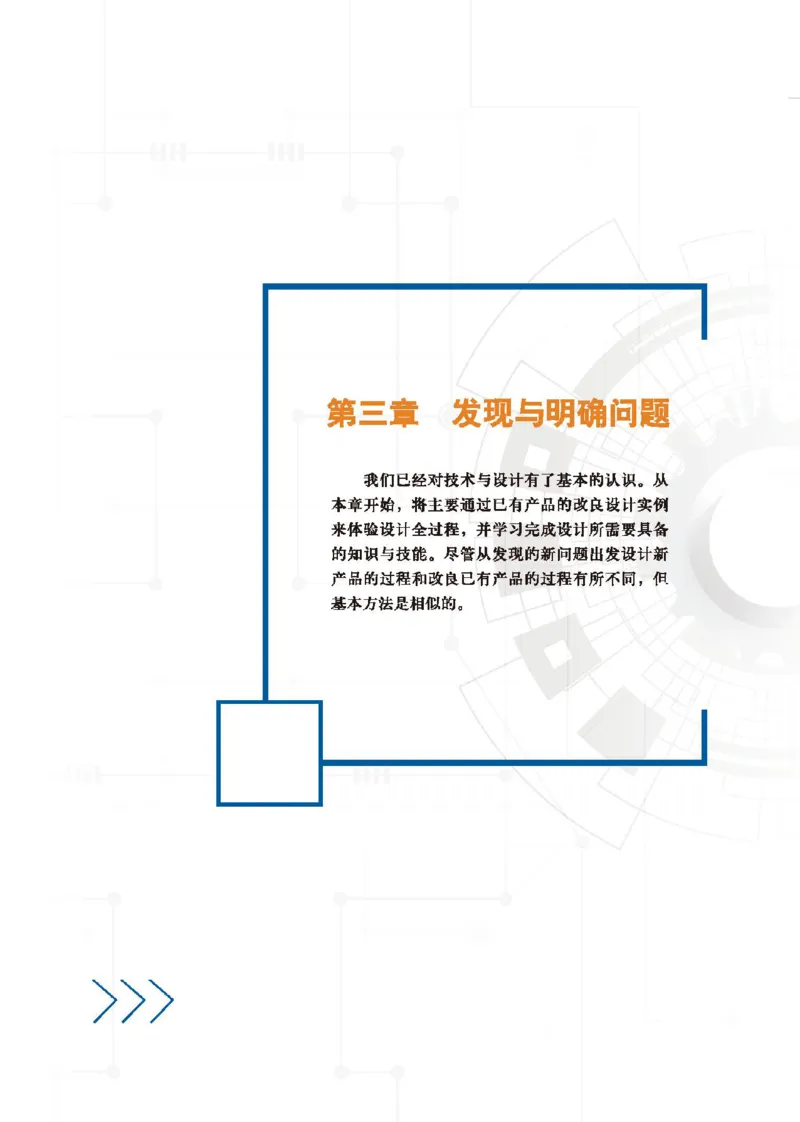 必修技术与设计1_高中三年全科资料_高中_高中电子教材_高中通用技术_地质版