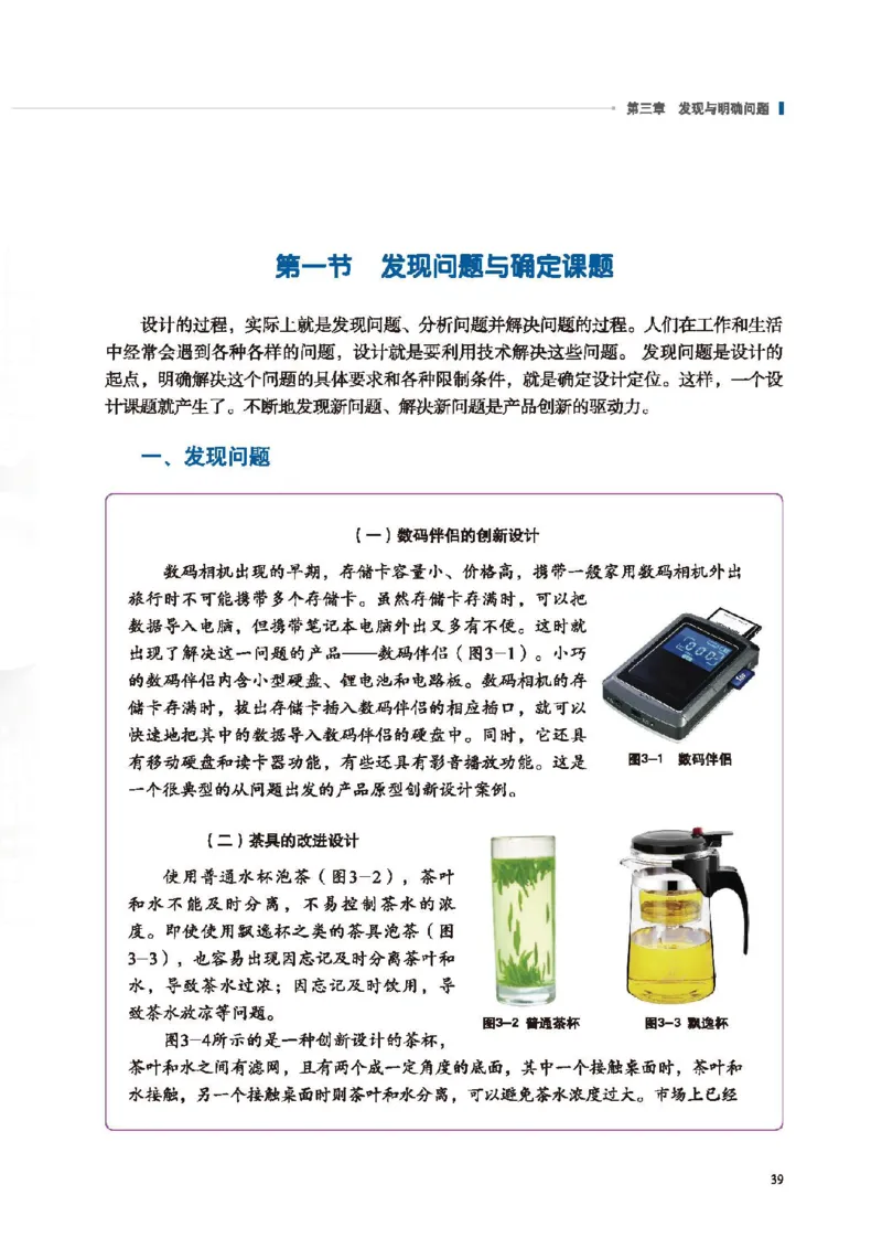 必修技术与设计1_高中三年全科资料_高中_高中电子教材_高中通用技术_地质版