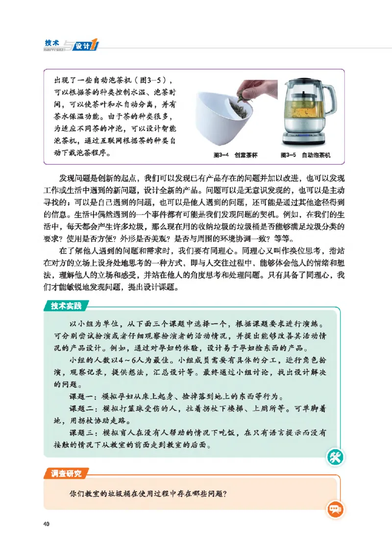 必修技术与设计1_高中三年全科资料_高中_高中电子教材_高中通用技术_地质版
