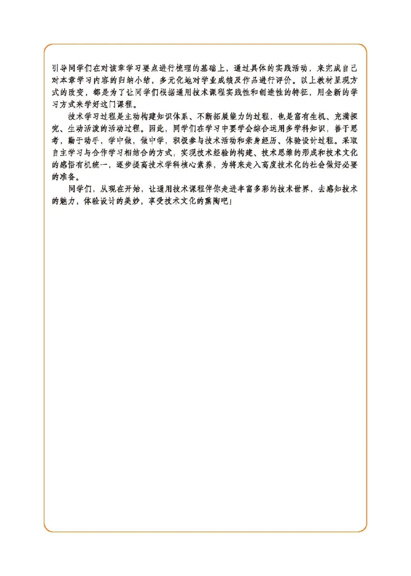 必修技术与设计1_高中三年全科资料_高中_高中电子教材_高中通用技术_地质版