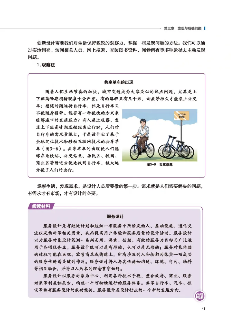 必修技术与设计1_高中三年全科资料_高中_高中电子教材_高中通用技术_地质版
