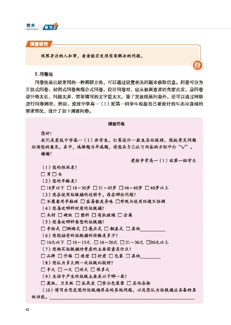 必修技术与设计1_高中三年全科资料_高中_高中电子教材_高中通用技术_地质版