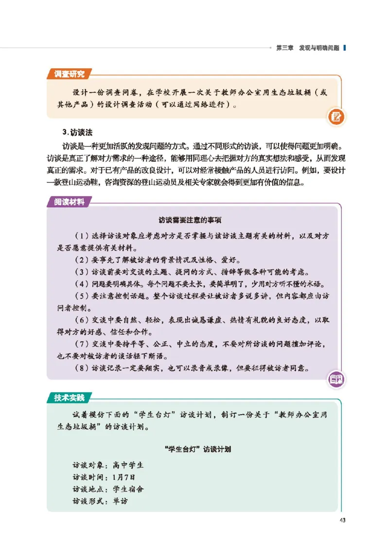 必修技术与设计1_高中三年全科资料_高中_高中电子教材_高中通用技术_地质版