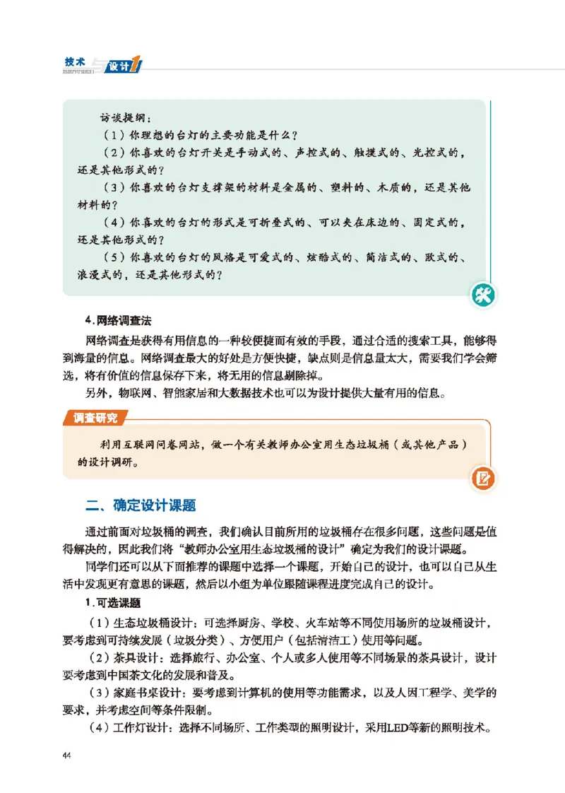 必修技术与设计1_高中三年全科资料_高中_高中电子教材_高中通用技术_地质版