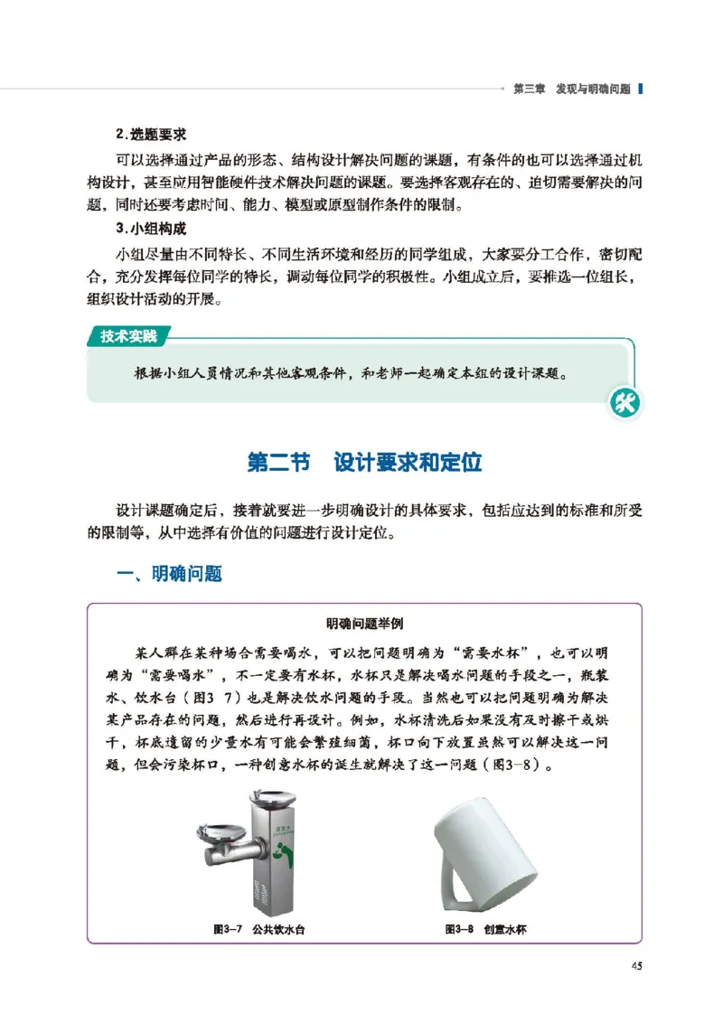 必修技术与设计1_高中三年全科资料_高中_高中电子教材_高中通用技术_地质版