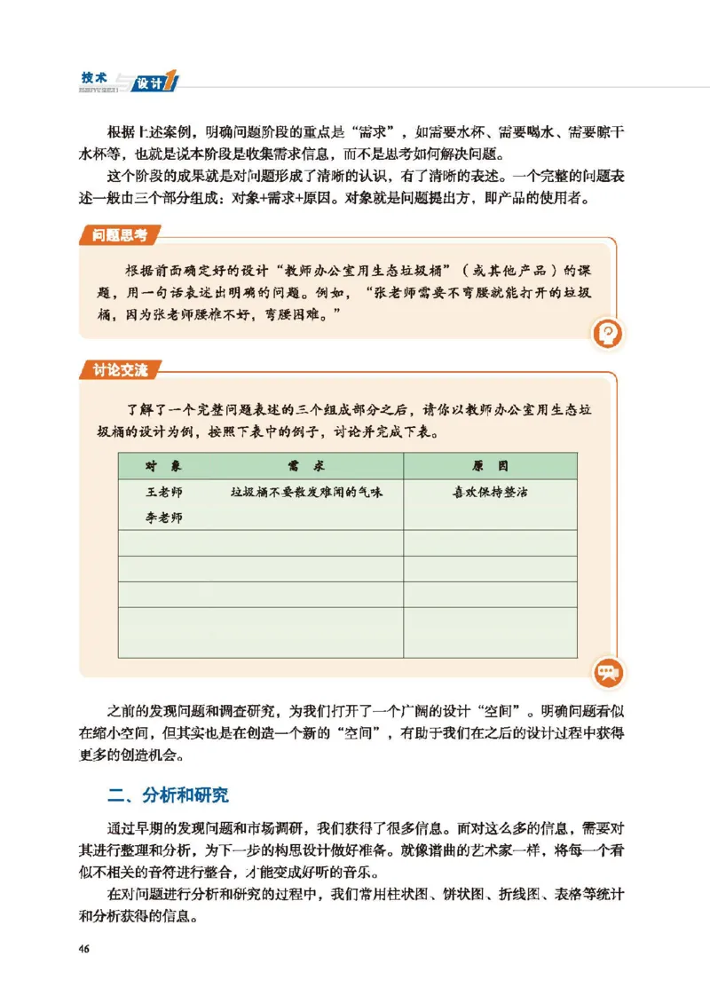 必修技术与设计1_高中三年全科资料_高中_高中电子教材_高中通用技术_地质版