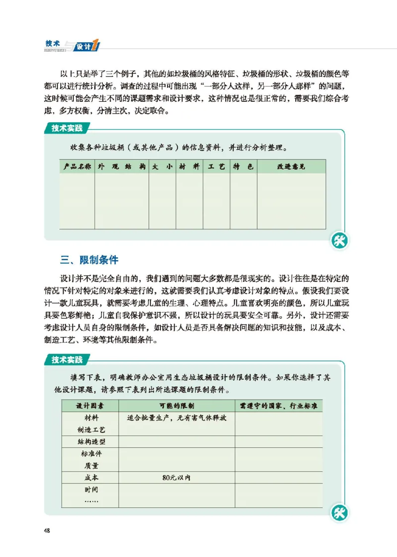 必修技术与设计1_高中三年全科资料_高中_高中电子教材_高中通用技术_地质版