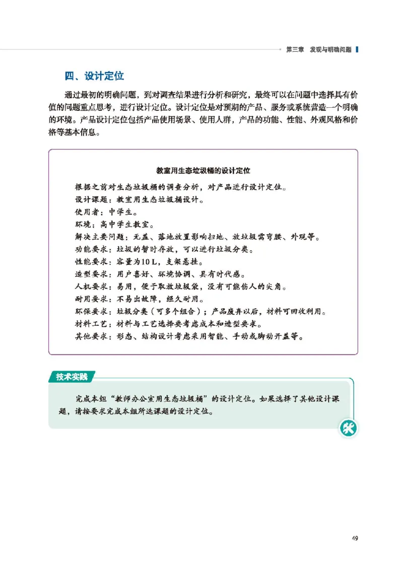 必修技术与设计1_高中三年全科资料_高中_高中电子教材_高中通用技术_地质版