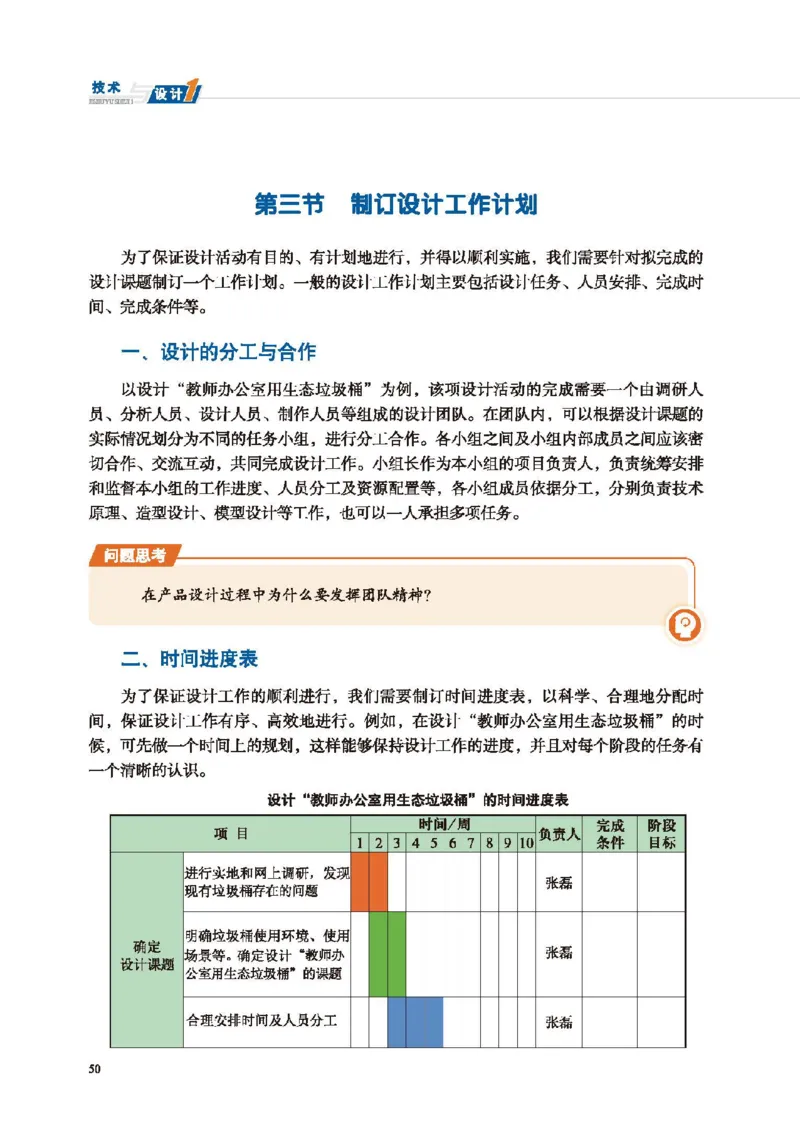 必修技术与设计1_高中三年全科资料_高中_高中电子教材_高中通用技术_地质版