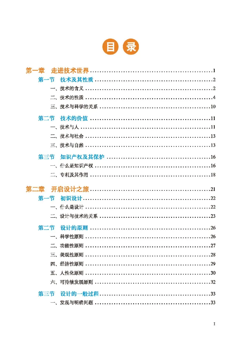 必修技术与设计1_高中三年全科资料_高中_高中电子教材_高中通用技术_地质版