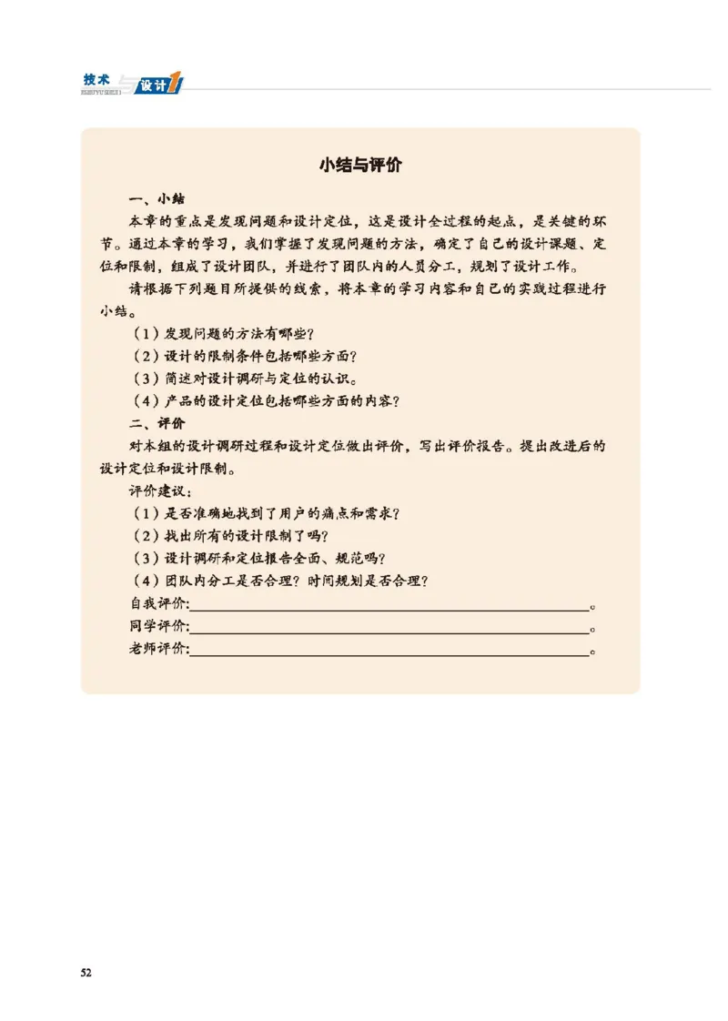 必修技术与设计1_高中三年全科资料_高中_高中电子教材_高中通用技术_地质版