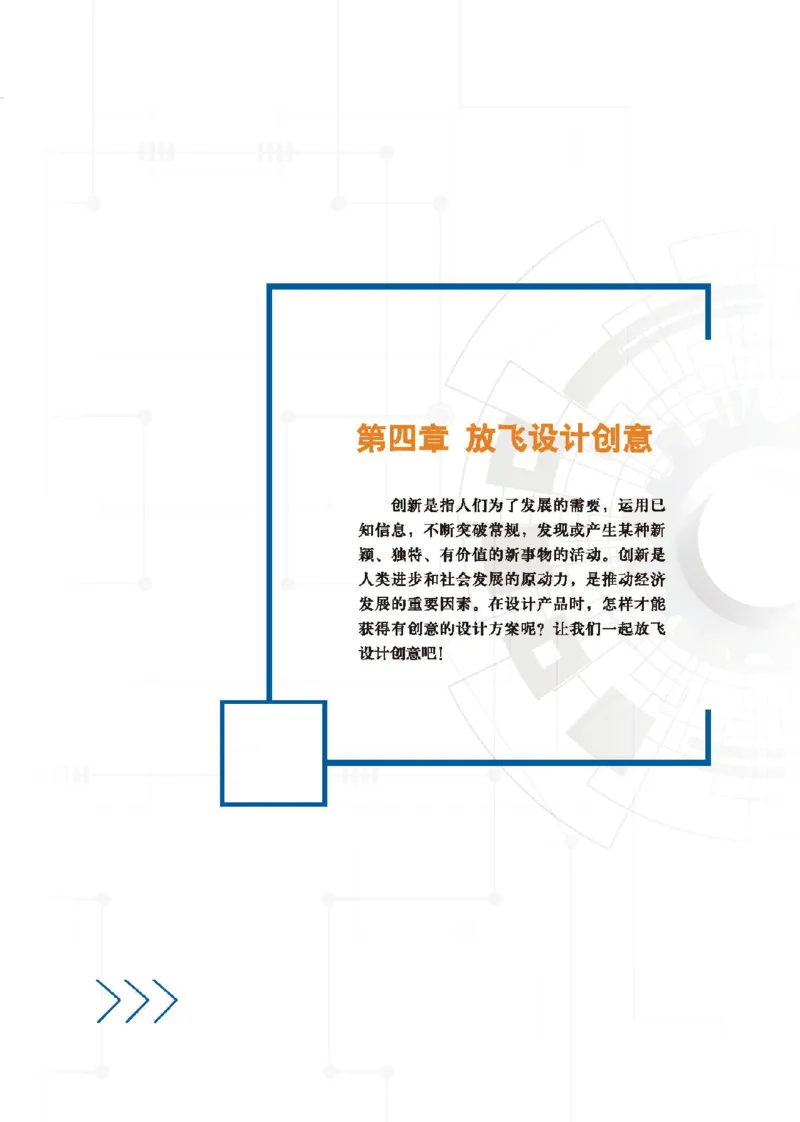 必修技术与设计1_高中三年全科资料_高中_高中电子教材_高中通用技术_地质版