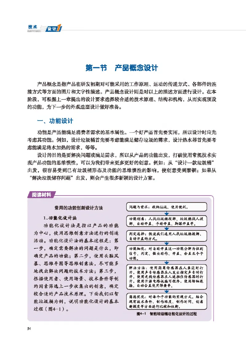 必修技术与设计1_高中三年全科资料_高中_高中电子教材_高中通用技术_地质版