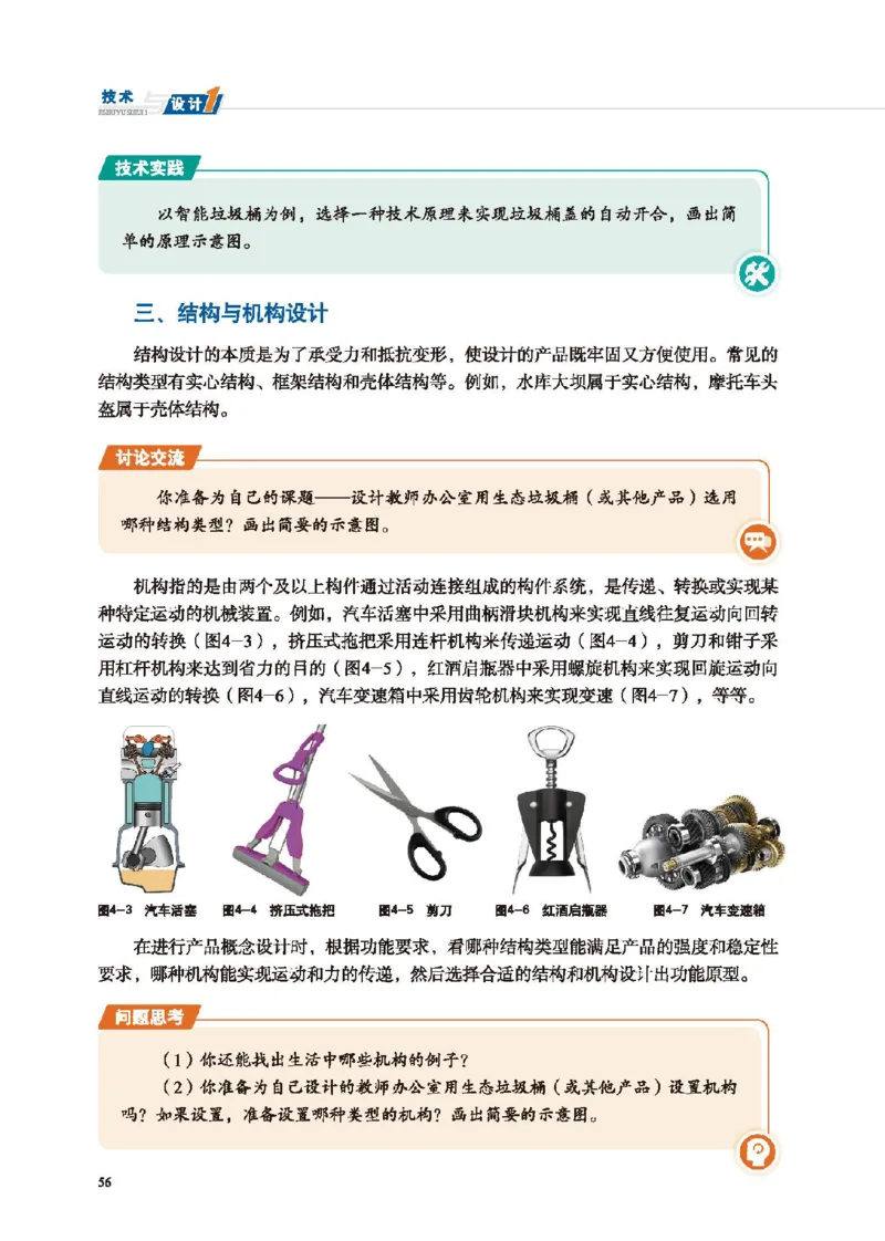 必修技术与设计1_高中三年全科资料_高中_高中电子教材_高中通用技术_地质版
