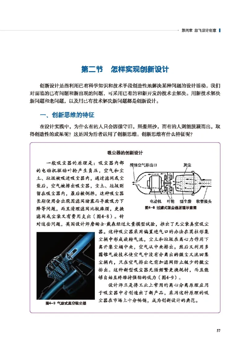 必修技术与设计1_高中三年全科资料_高中_高中电子教材_高中通用技术_地质版