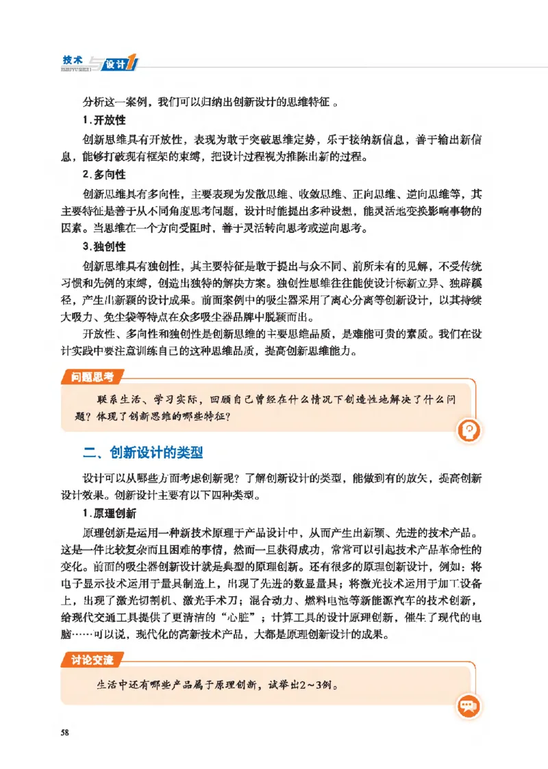 必修技术与设计1_高中三年全科资料_高中_高中电子教材_高中通用技术_地质版