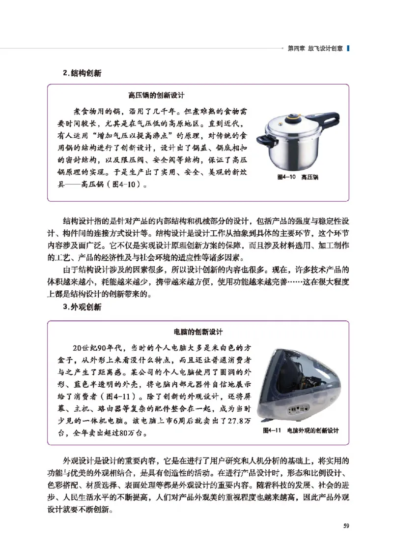 必修技术与设计1_高中三年全科资料_高中_高中电子教材_高中通用技术_地质版